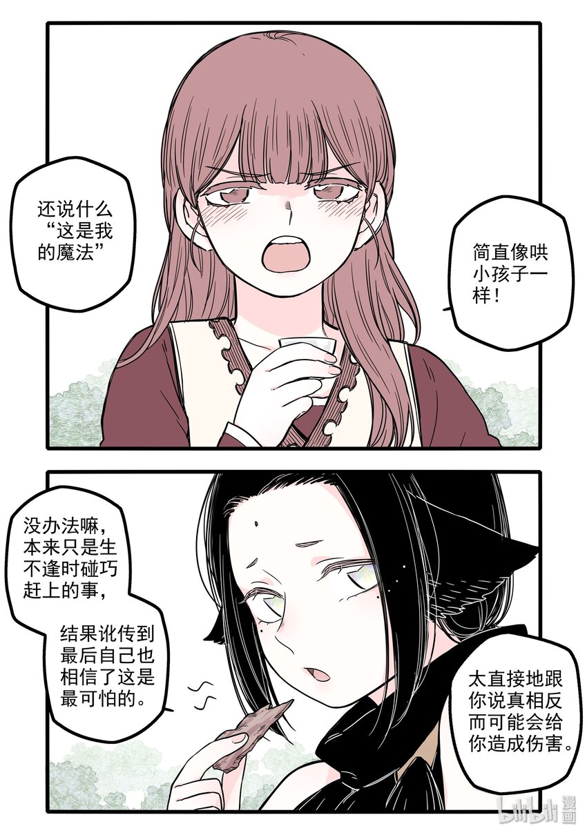 无脑魔女为什么不更了漫画,15 第十五话1图