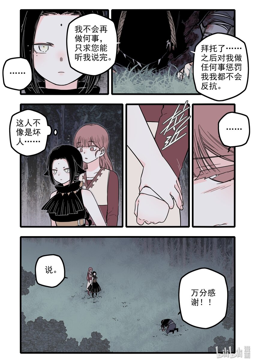 无脑魔女动漫之家漫画,17 第十七话1图