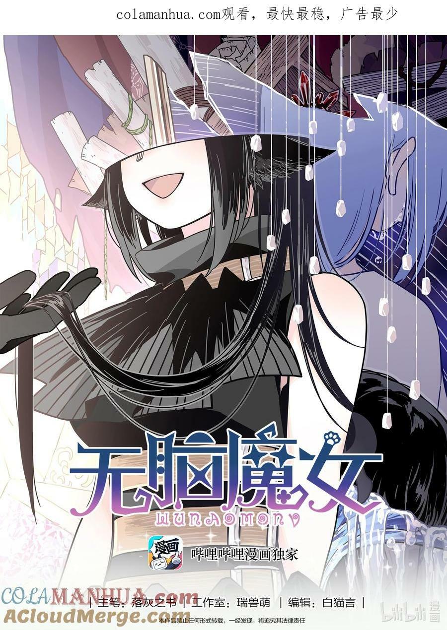 无脑魔女雾魔女漫画,093 第九十三话1图