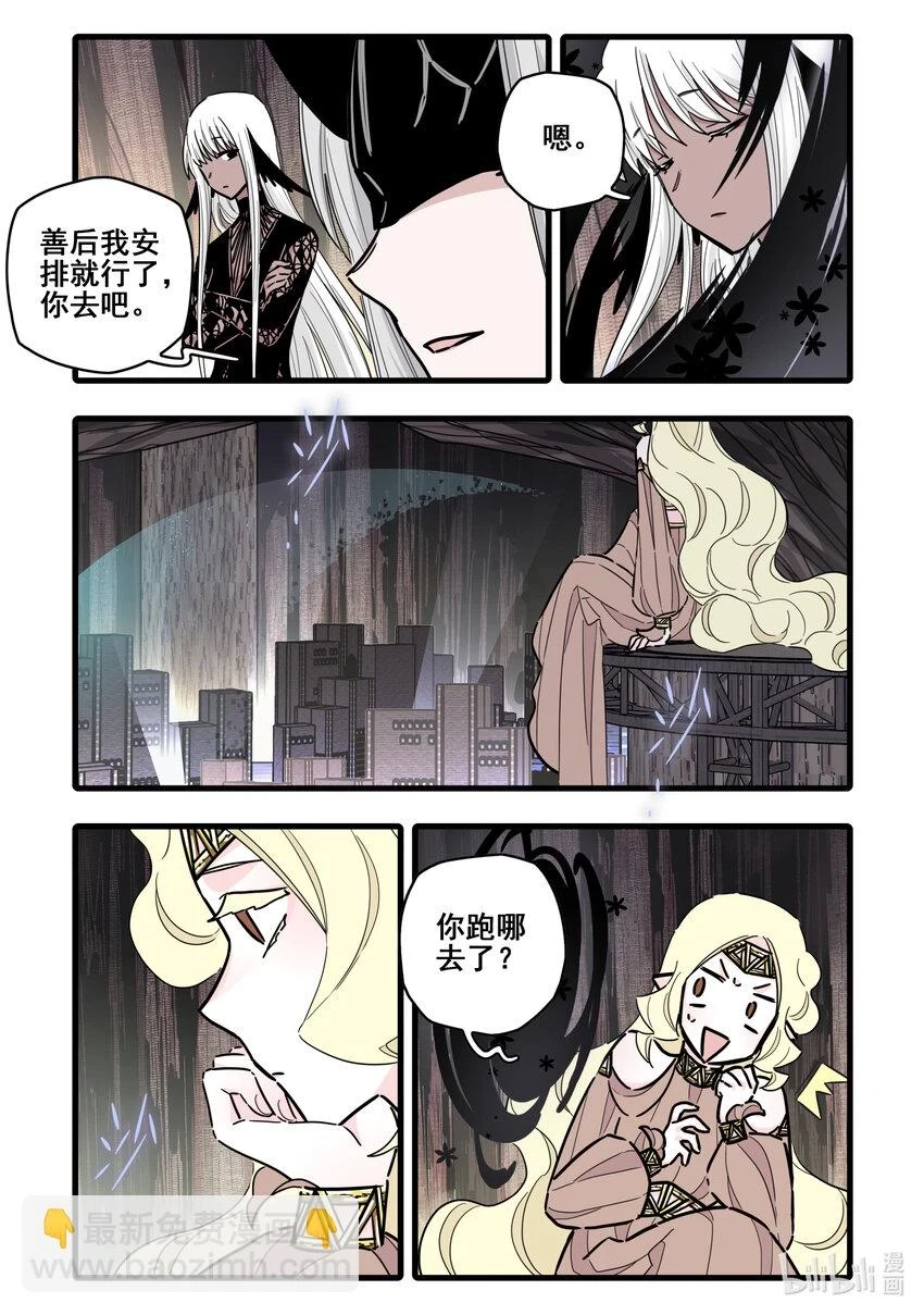 无脑魔女第2季漫画,086 第八十六话2图