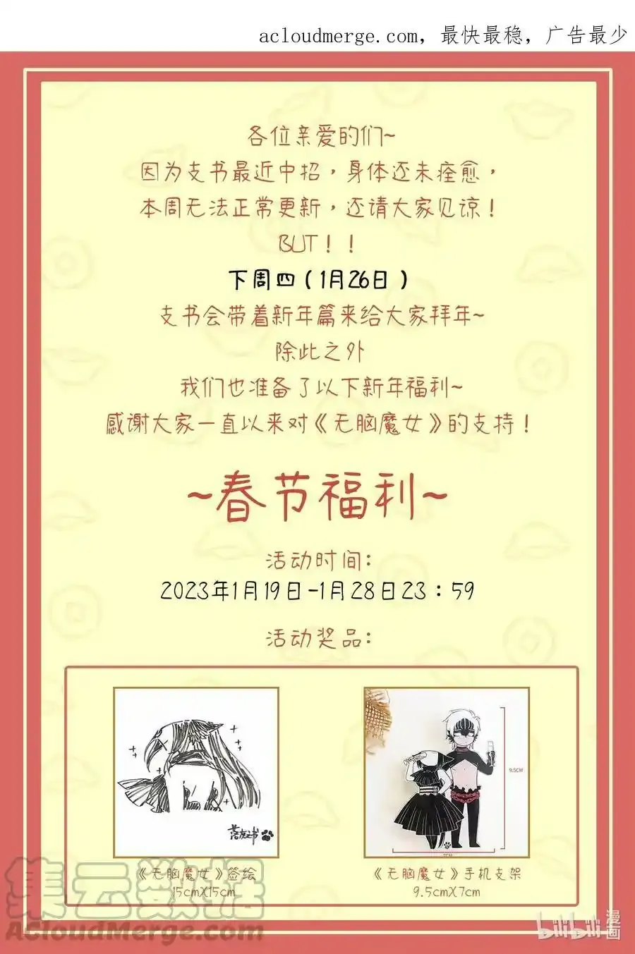 无脑魔女动漫在线观看完整版免费漫画,公告 公告1图