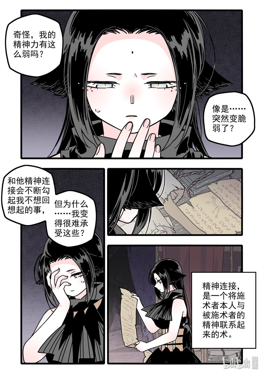 无脑魔女中的女勇者是谁漫画,030 第三十话2图