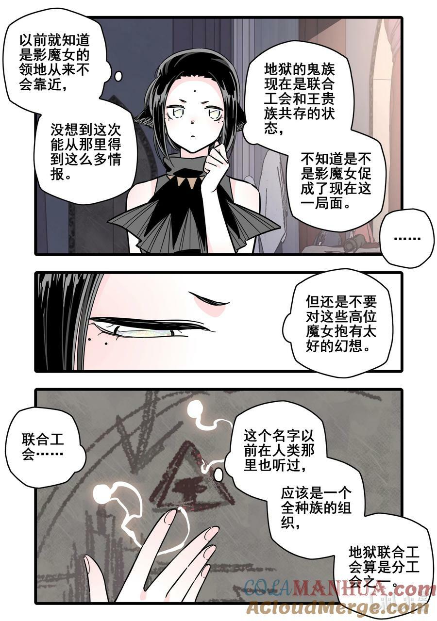 无脑魔女漫画结局漫画,090 第九十话1图