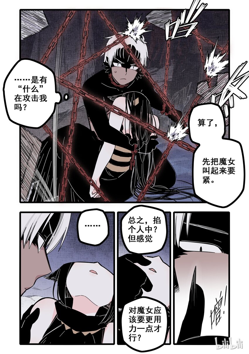 无脑魔女漫画在线阅读漫画,07 第七话2图