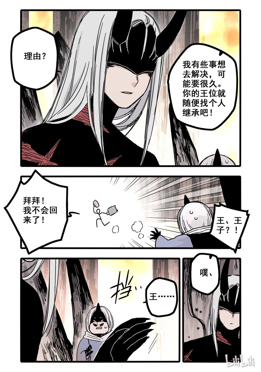 无脑魔女第2季漫画,06 第六话1图