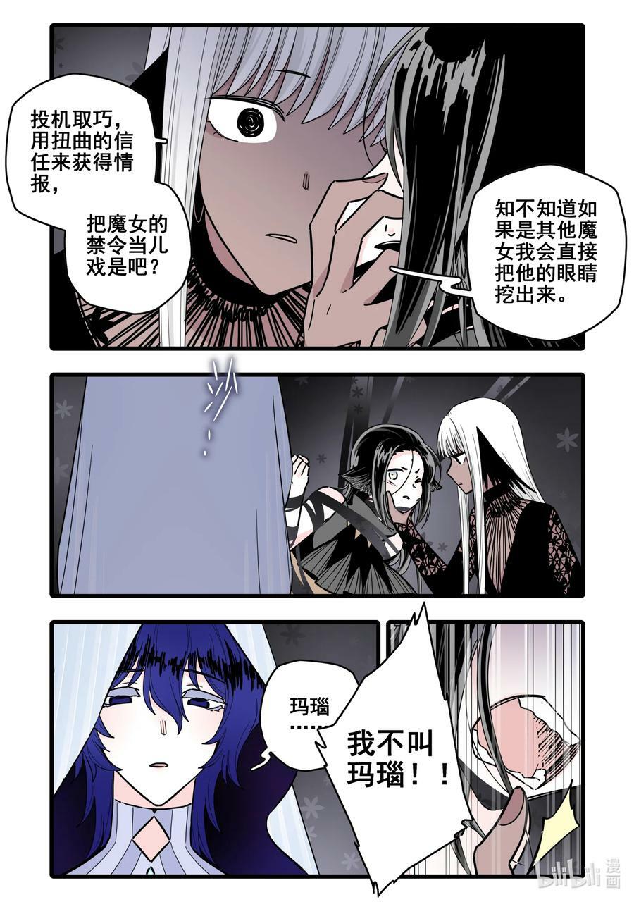 无脑魔女为什么不更新了漫画,087 第八十七话2图