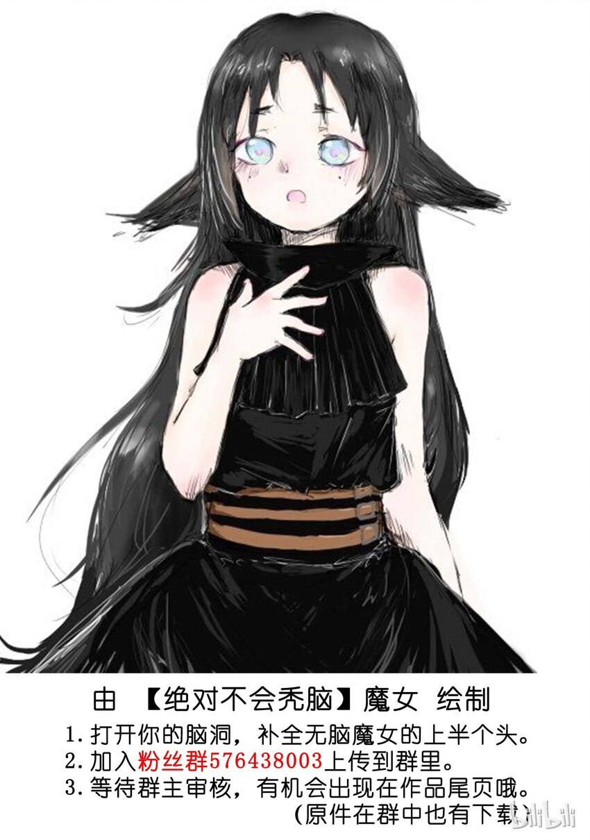 无脑魔女男主头像漫画,11 第十一话1图