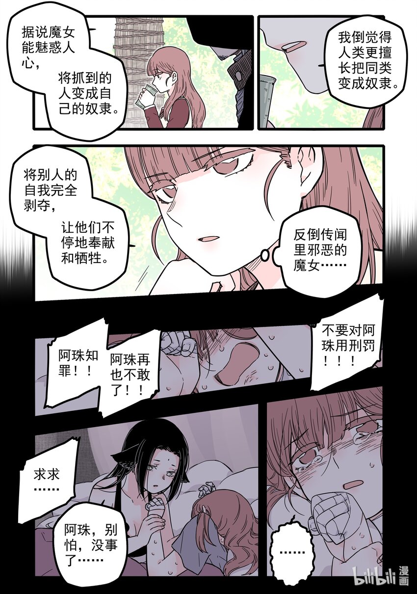 无脑魔女男主头像漫画,16 第十六话2图