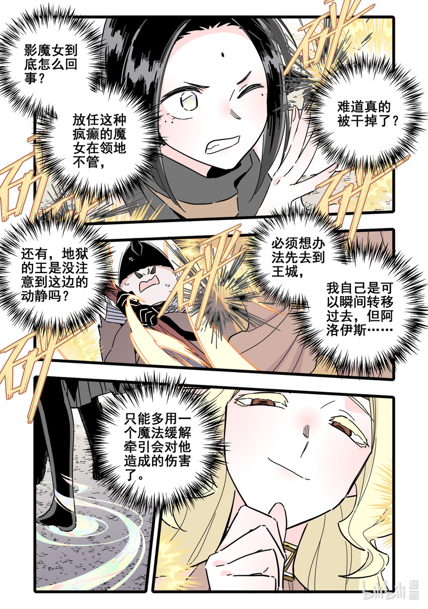 无脑魔女叫什么名字漫画,072 第七十二话1图