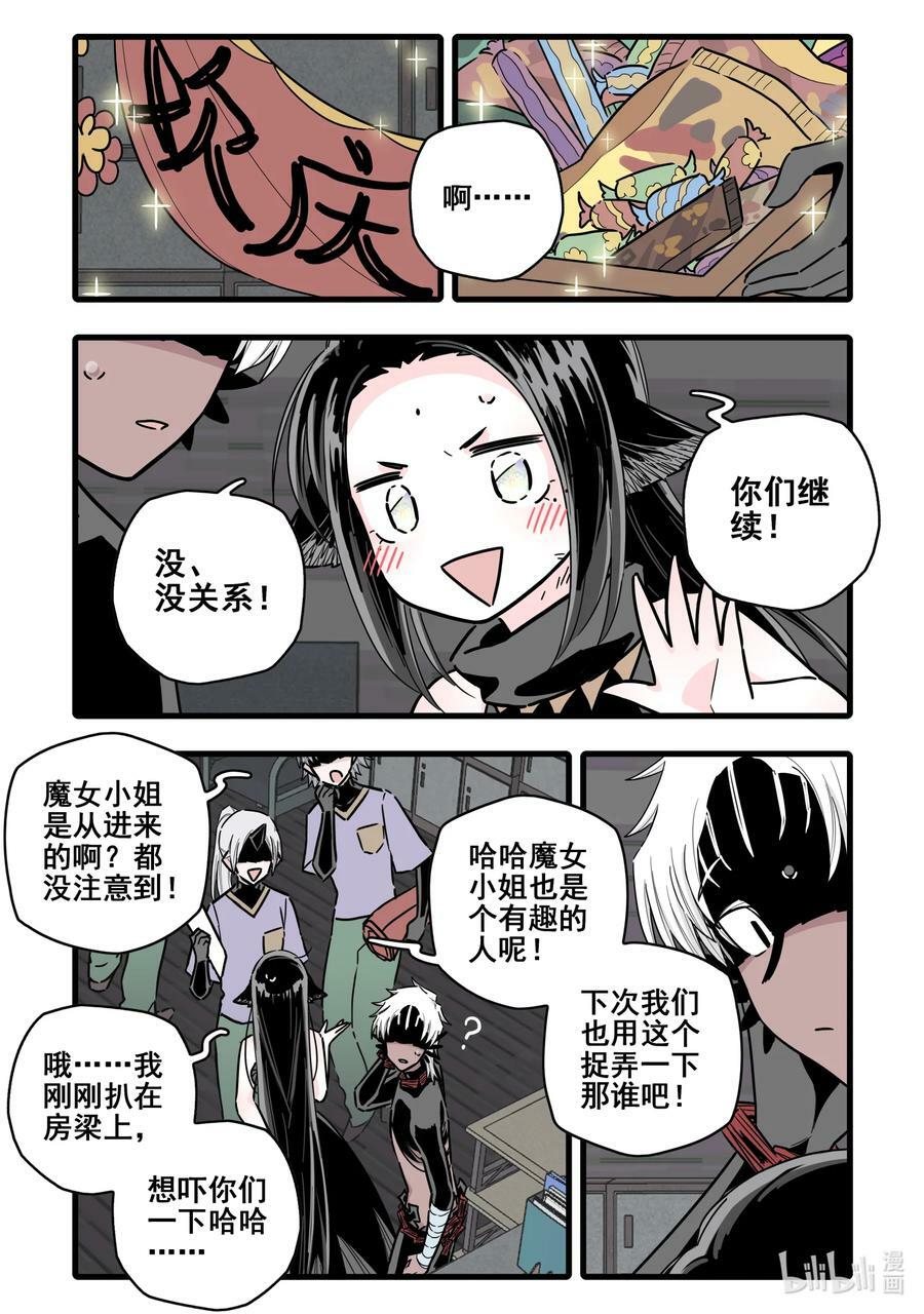 无脑魔女有第三季吗漫画,088 第八十八话2图