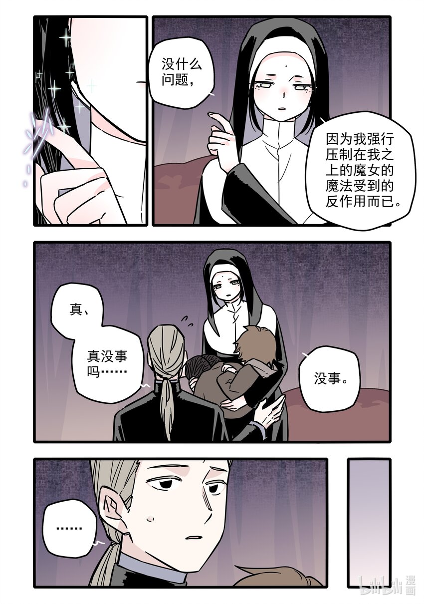 无脑魔女免费阅读下拉式奇漫屋漫画,037 第三十七话2图