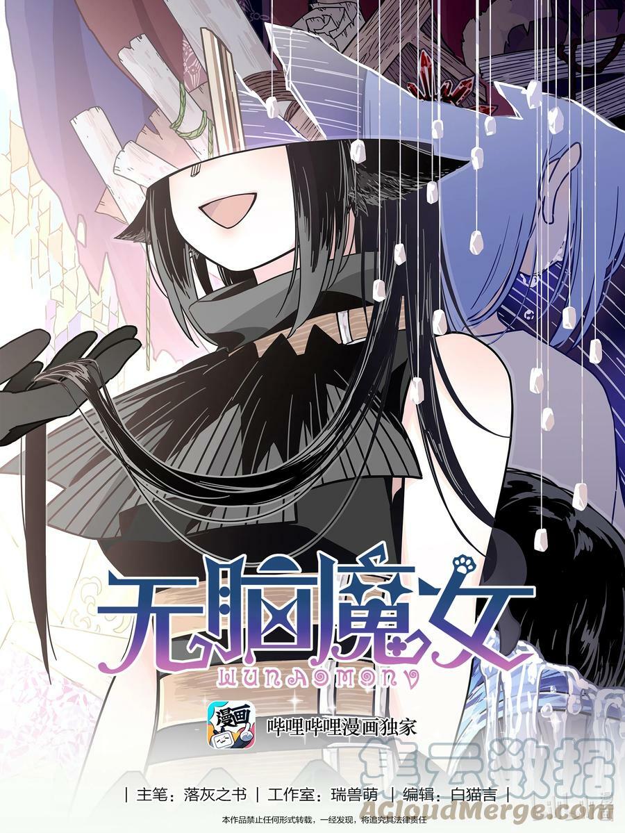 无脑魔女第2季漫画,088 第八十八话1图