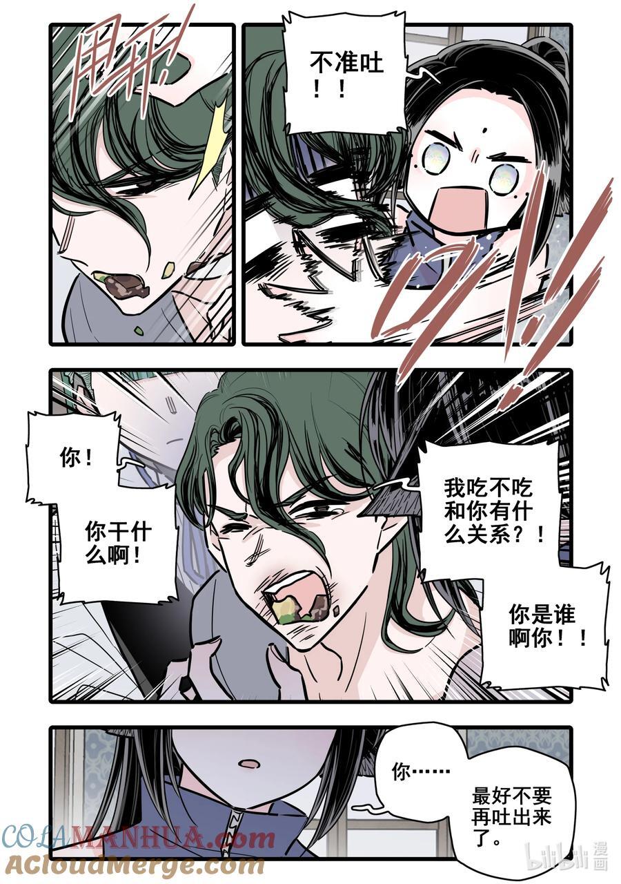 无脑魔女免费阅读漫画,098 第九十八话1图