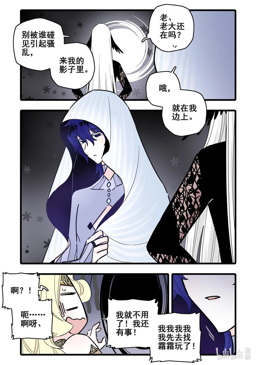 无脑魔女动漫图片漫画,086 第八十六话1图