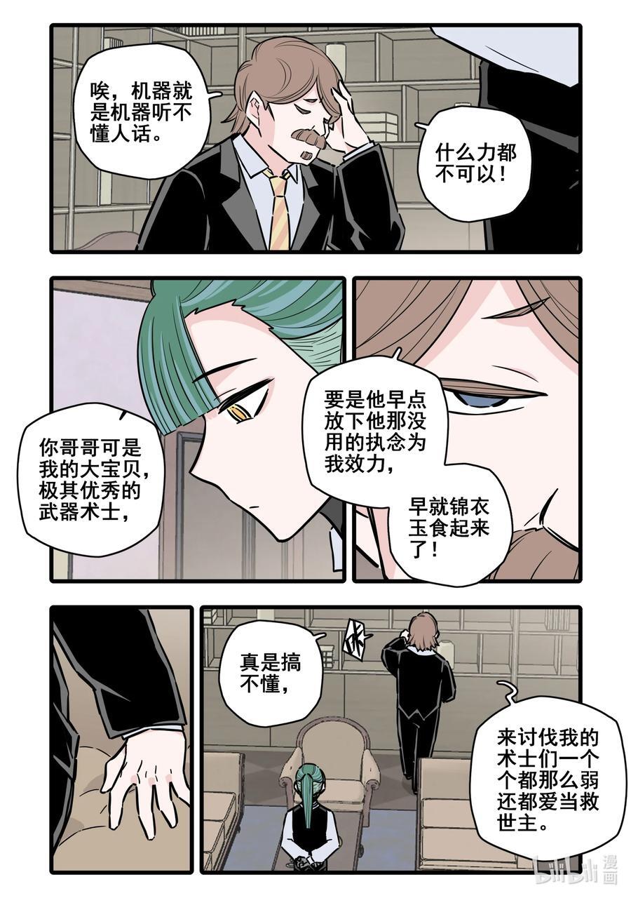 无脑魔女动漫图片漫画,100 第一百话2图