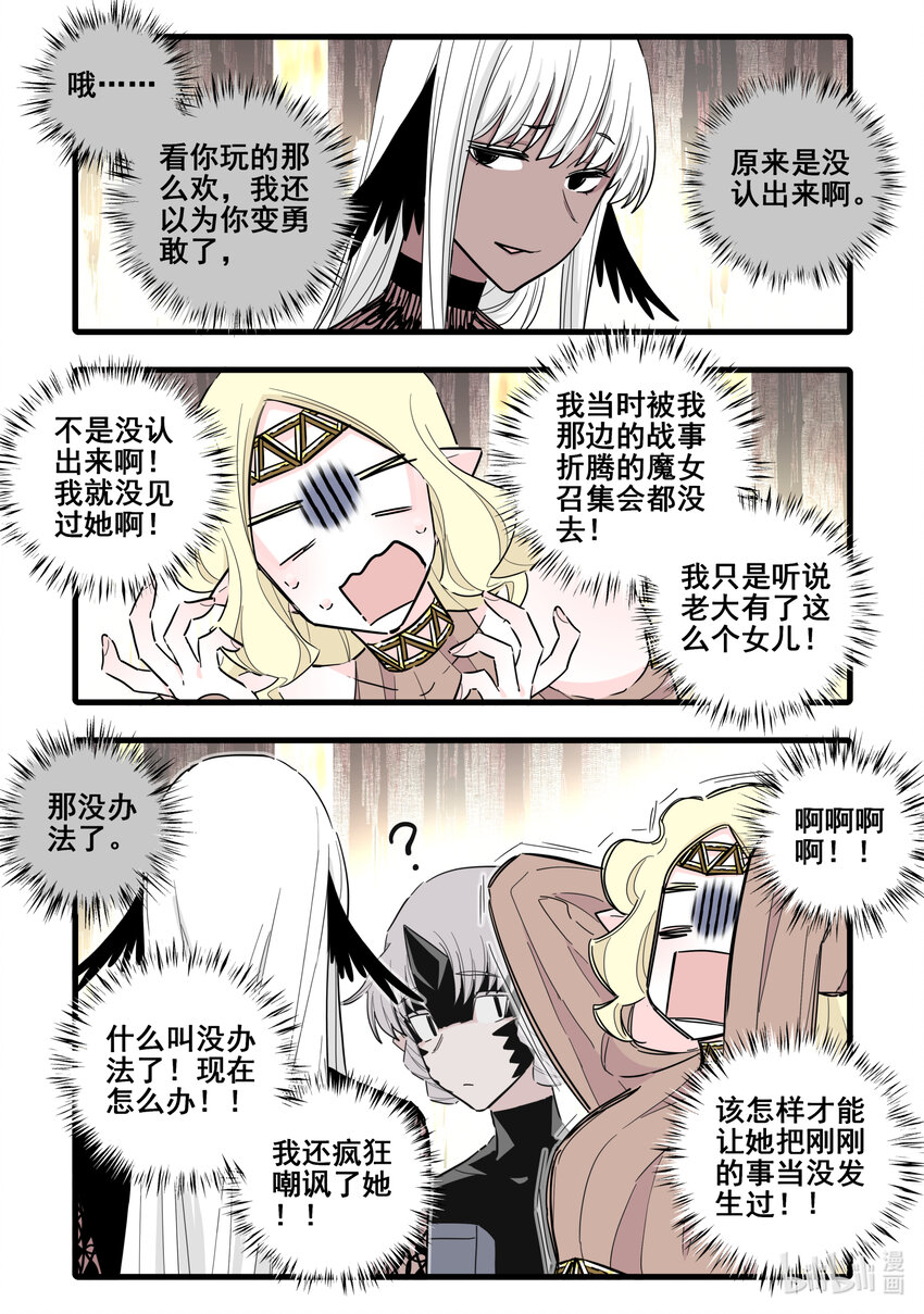 无脑魔女免费阅读漫画,075 第七十五话1图