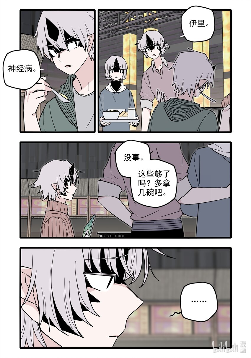 无脑魔女第12集漫画,047 第四十七话2图