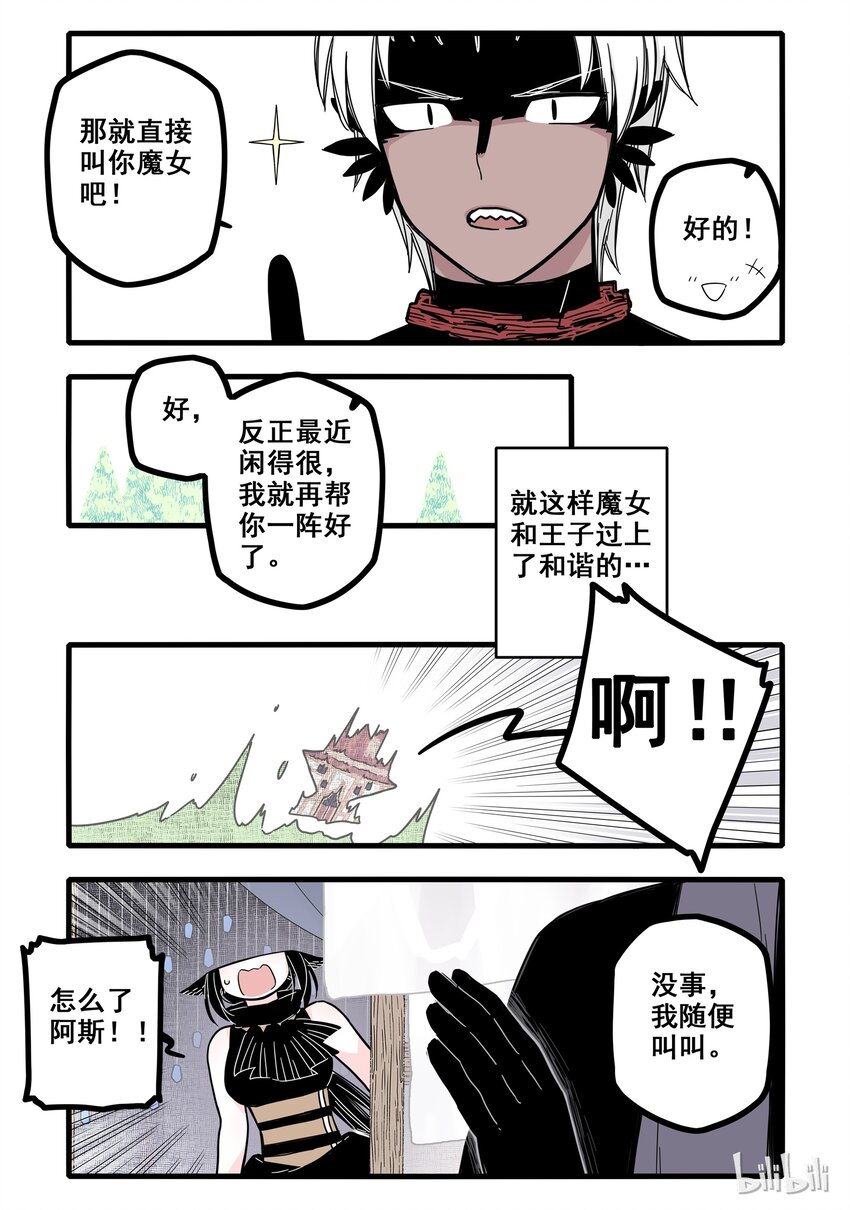 无脑魔女漫画免费观看在线漫画,08 第八话1图