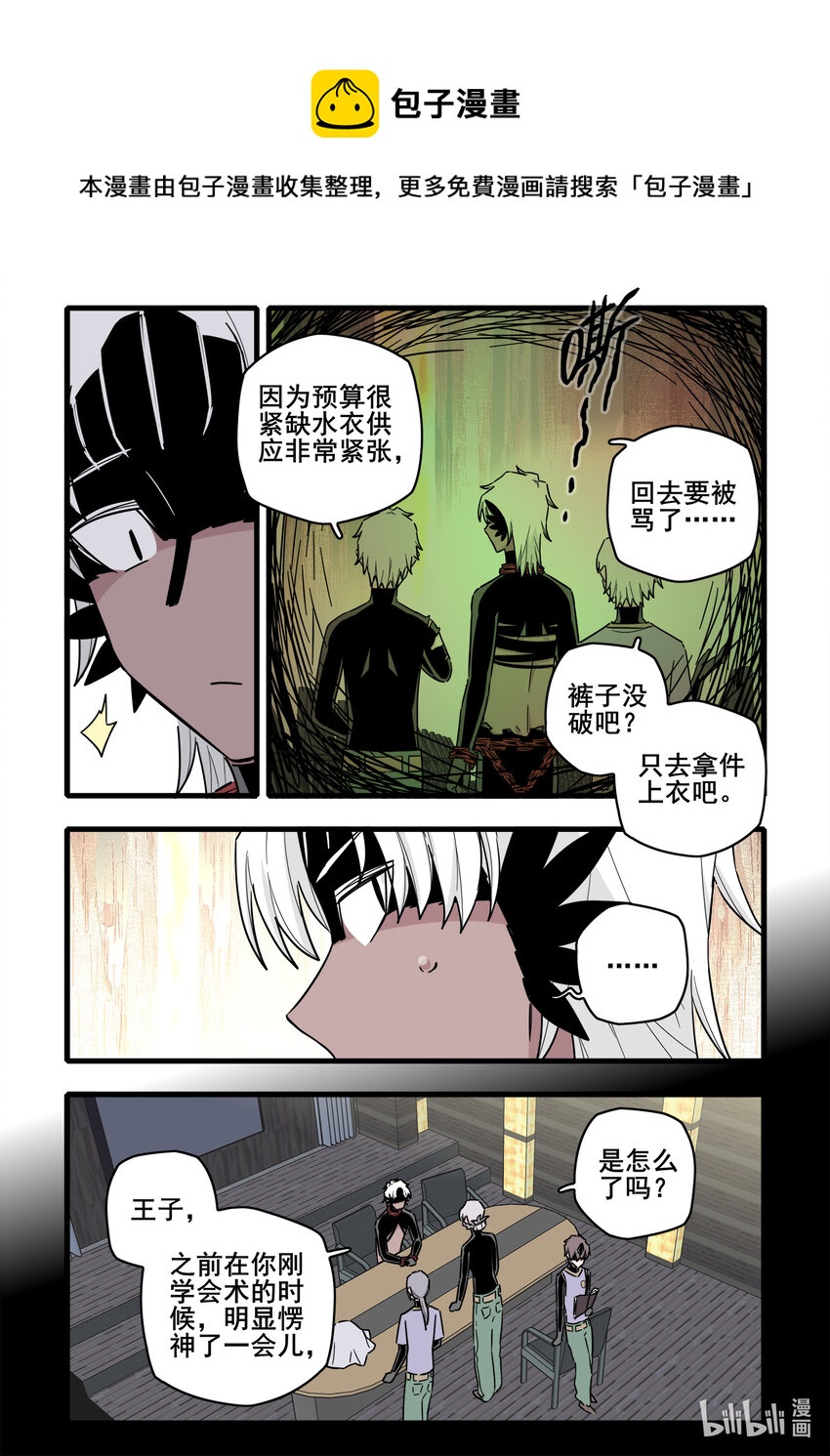 无脑魔女动漫头像漫画,064 第六十四话1图