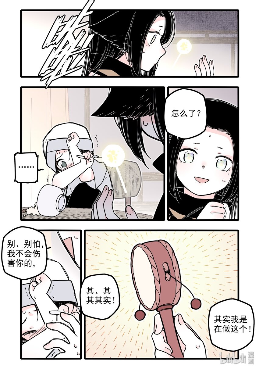 无脑魔女男主头像漫画,021 第二十一话2图