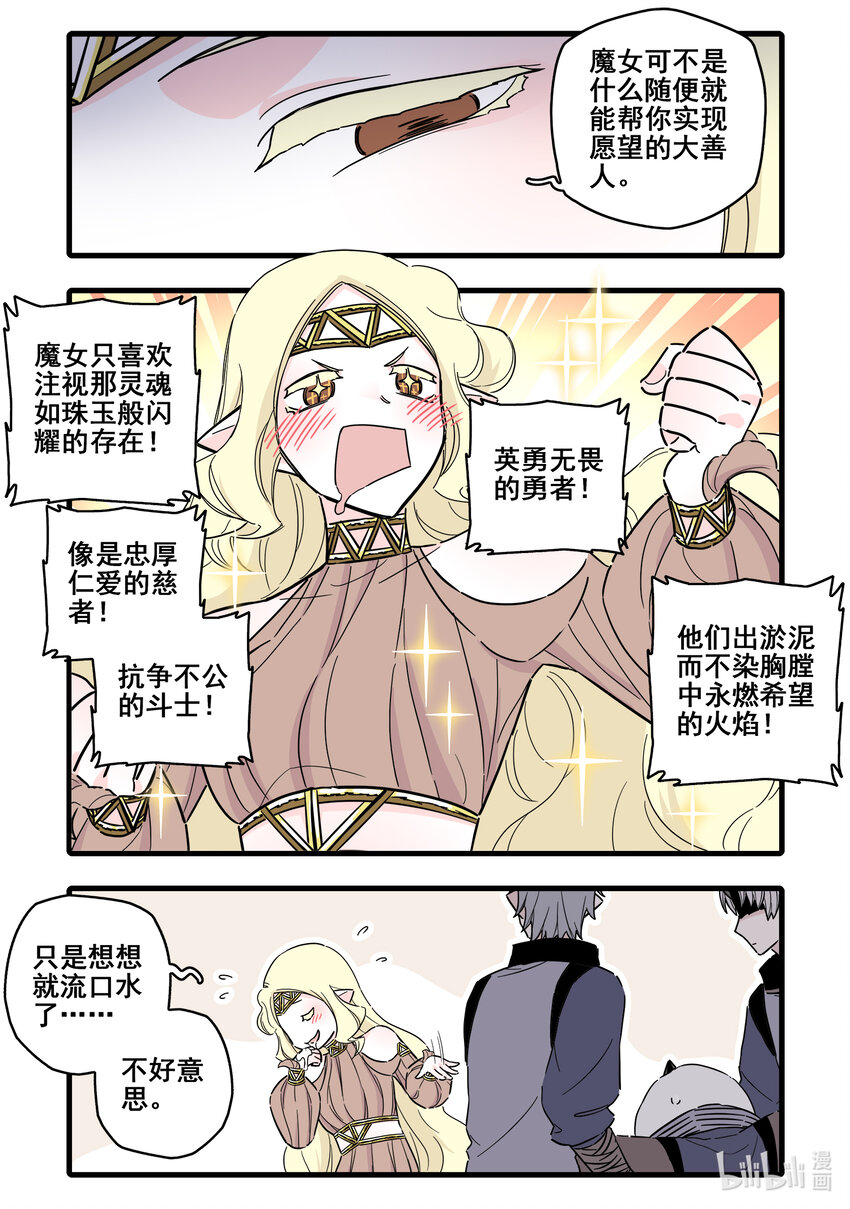 无脑魔女叫什么名字漫画,074 第七十四话2图