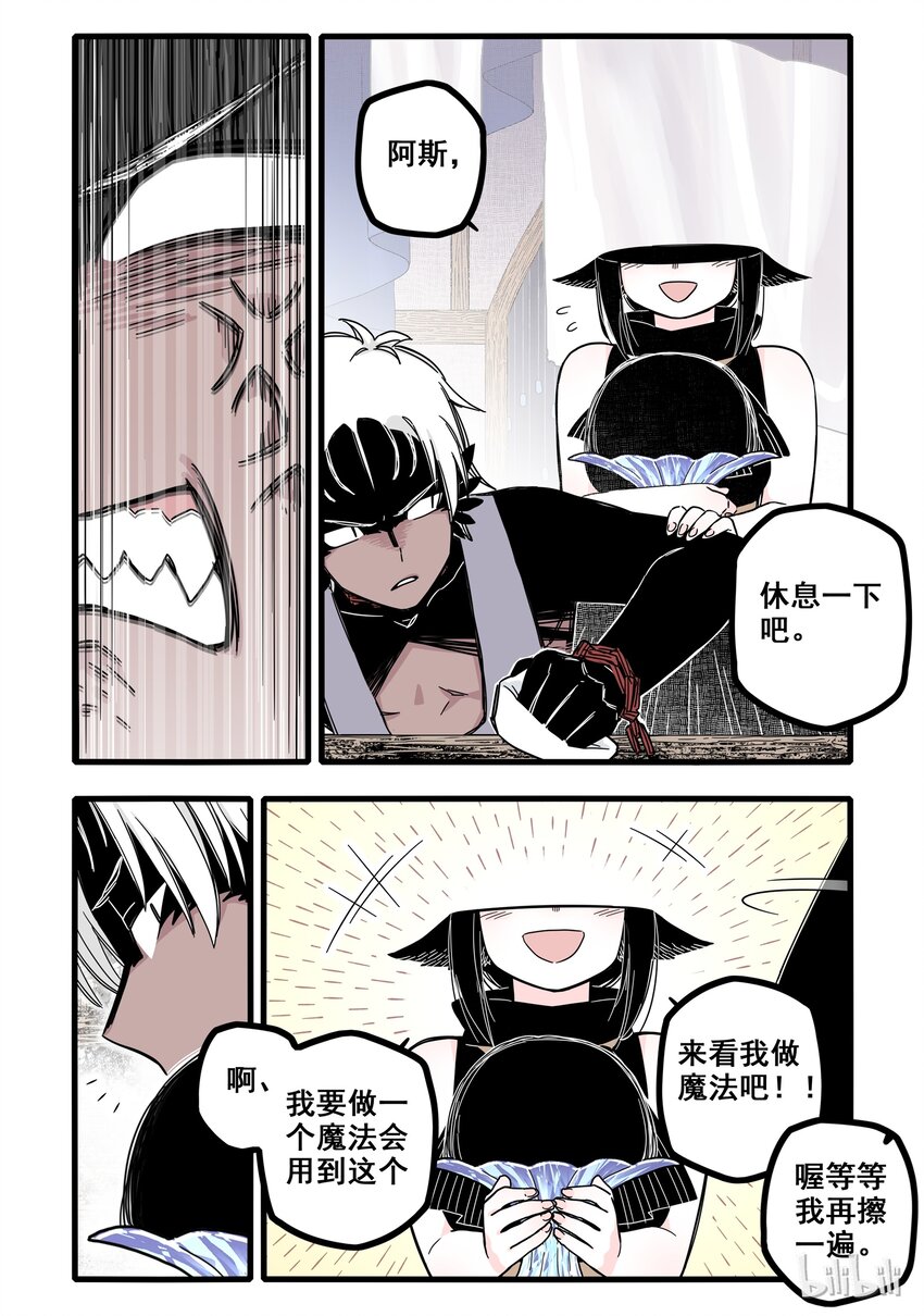 无脑魔女漫画免费观看在线漫画,08 第八话2图