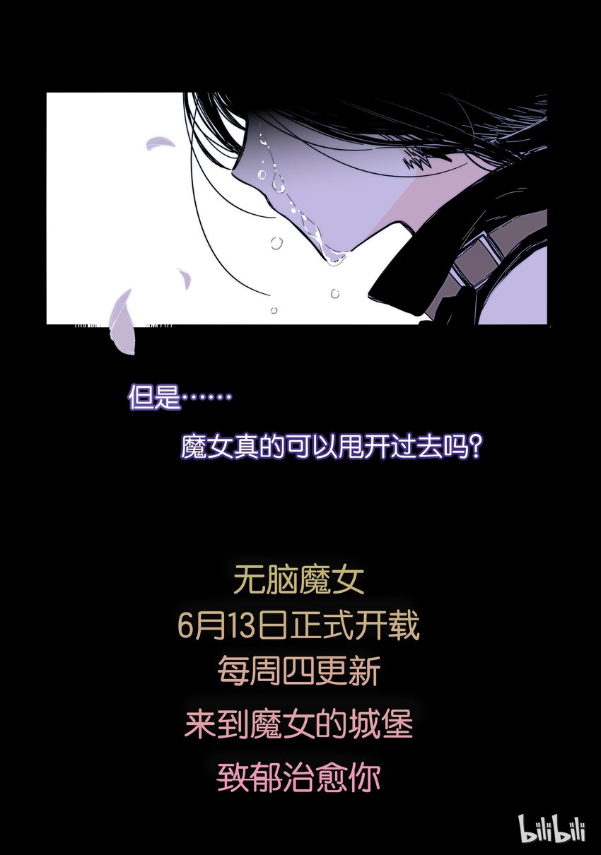 无脑魔女免费阅读漫画,预告1图