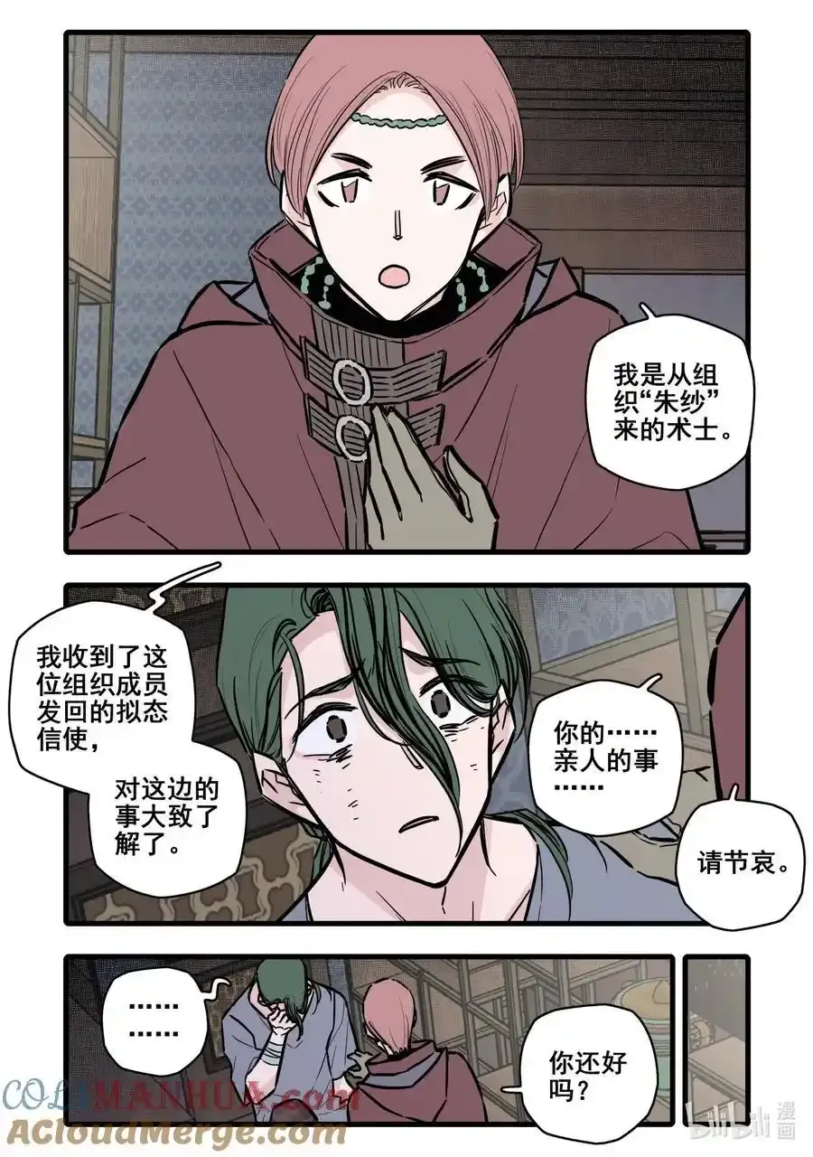 无脑魔女动漫在线观看漫画,109 第一百零九话1图