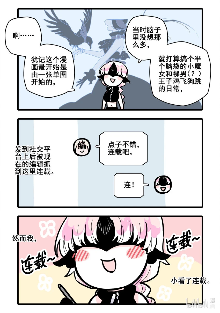 无脑魔女免费阅读下拉式奇漫屋漫画,新年番外 新年番外1图