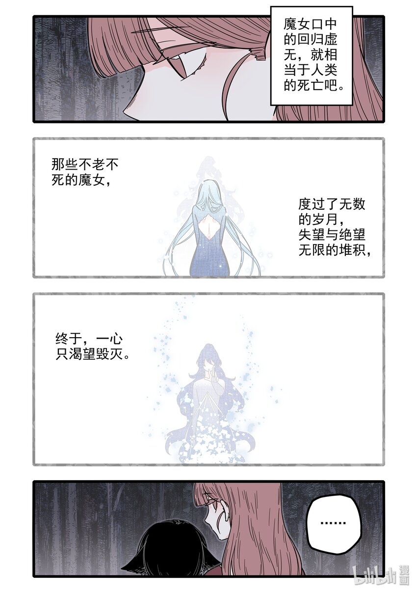 无脑魔女动漫之家漫画,17 第十七话1图