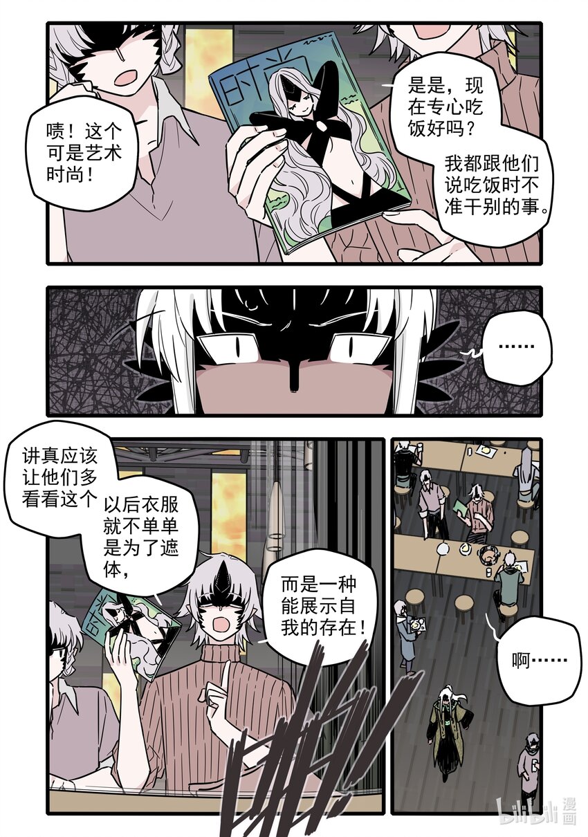 无脑魔女第12集漫画,047 第四十七话1图