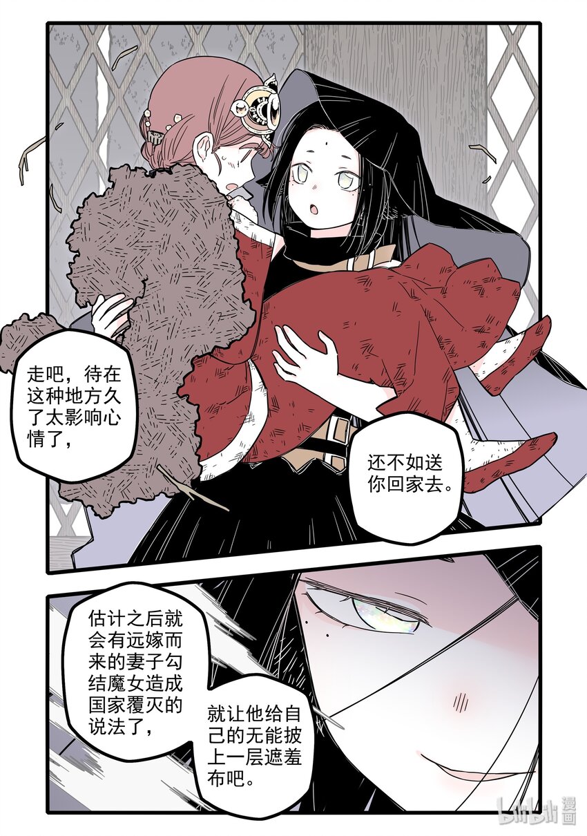 无脑魔女动漫在线观看漫画,13 第十三话2图