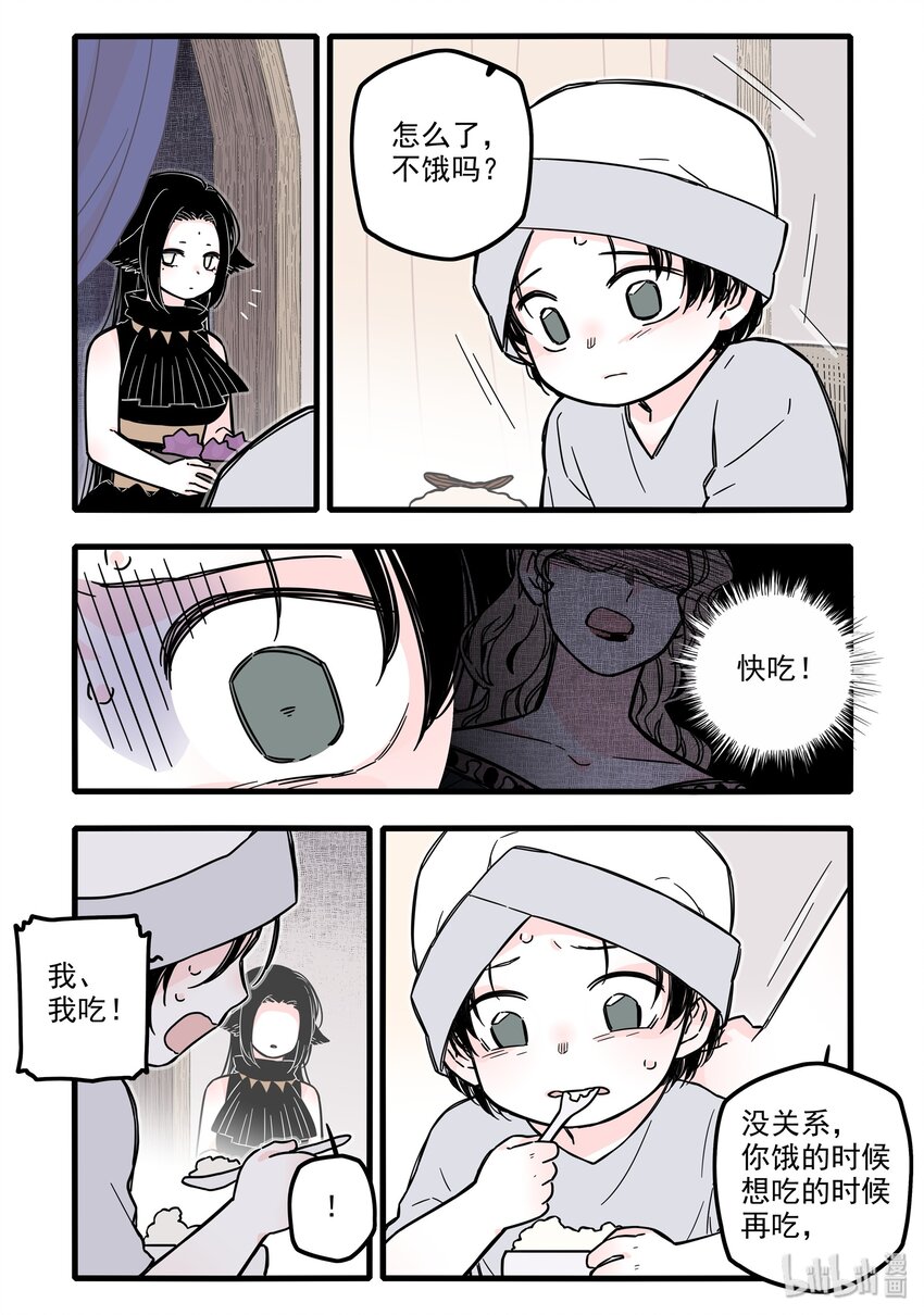 无脑魔女男主头像漫画,021 第二十一话2图