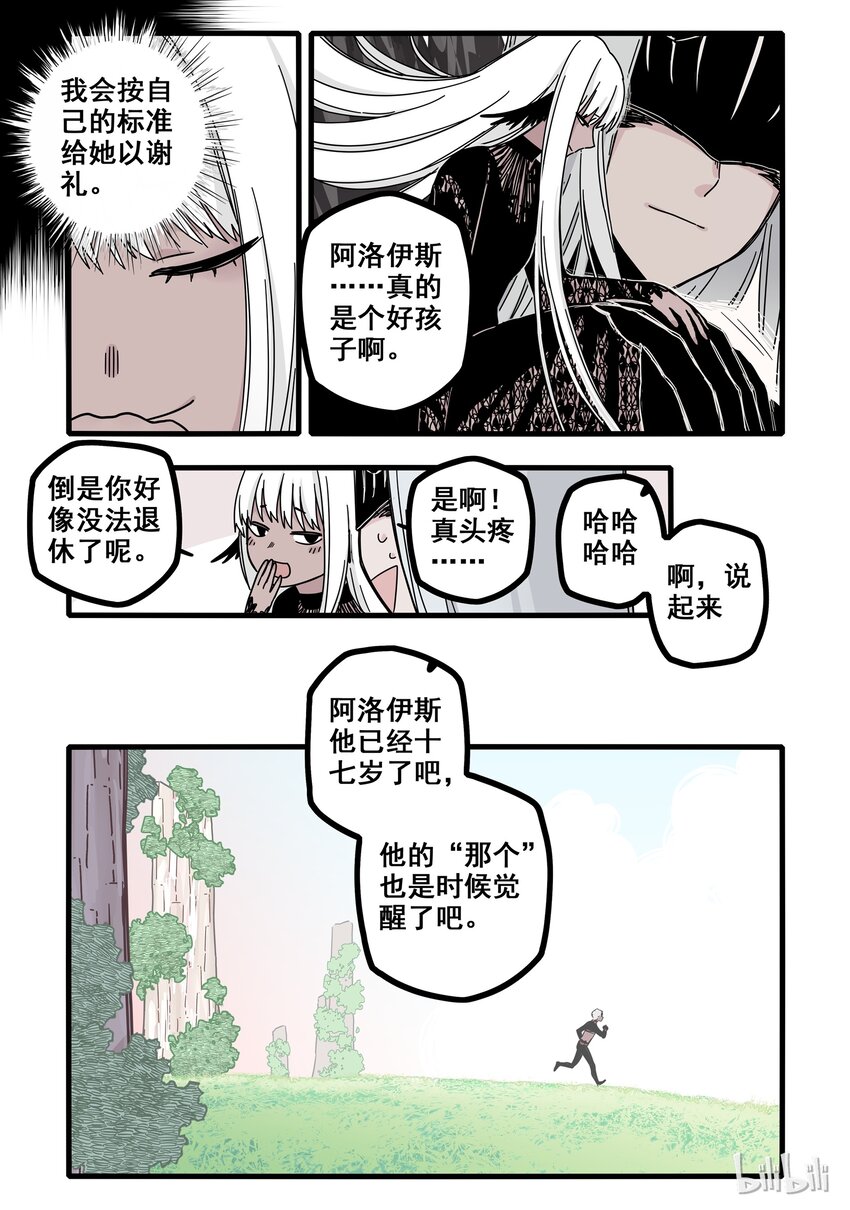 无脑魔女中的女勇者是谁漫画,06 第六话2图