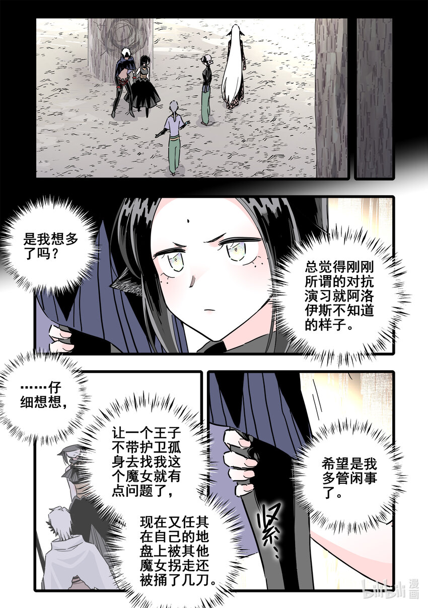 无脑魔女叫什么名字漫画,074 第七十四话2图