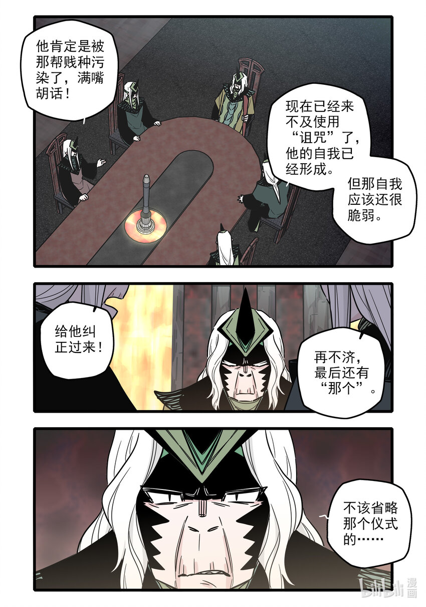 无脑魔女叫什么名字漫画,058 第五十八话2图