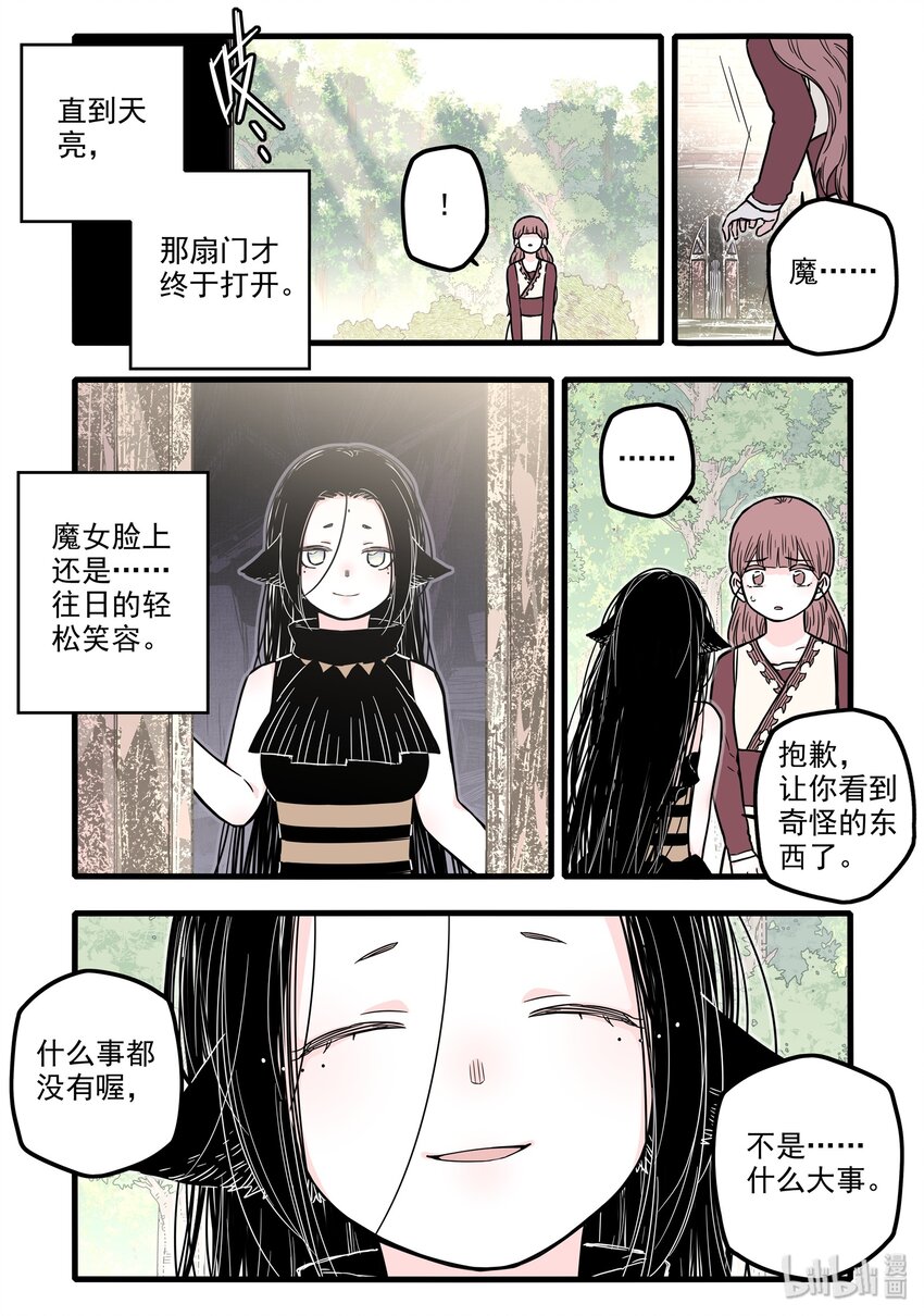 无脑魔女男主头像漫画,16 第十六话2图