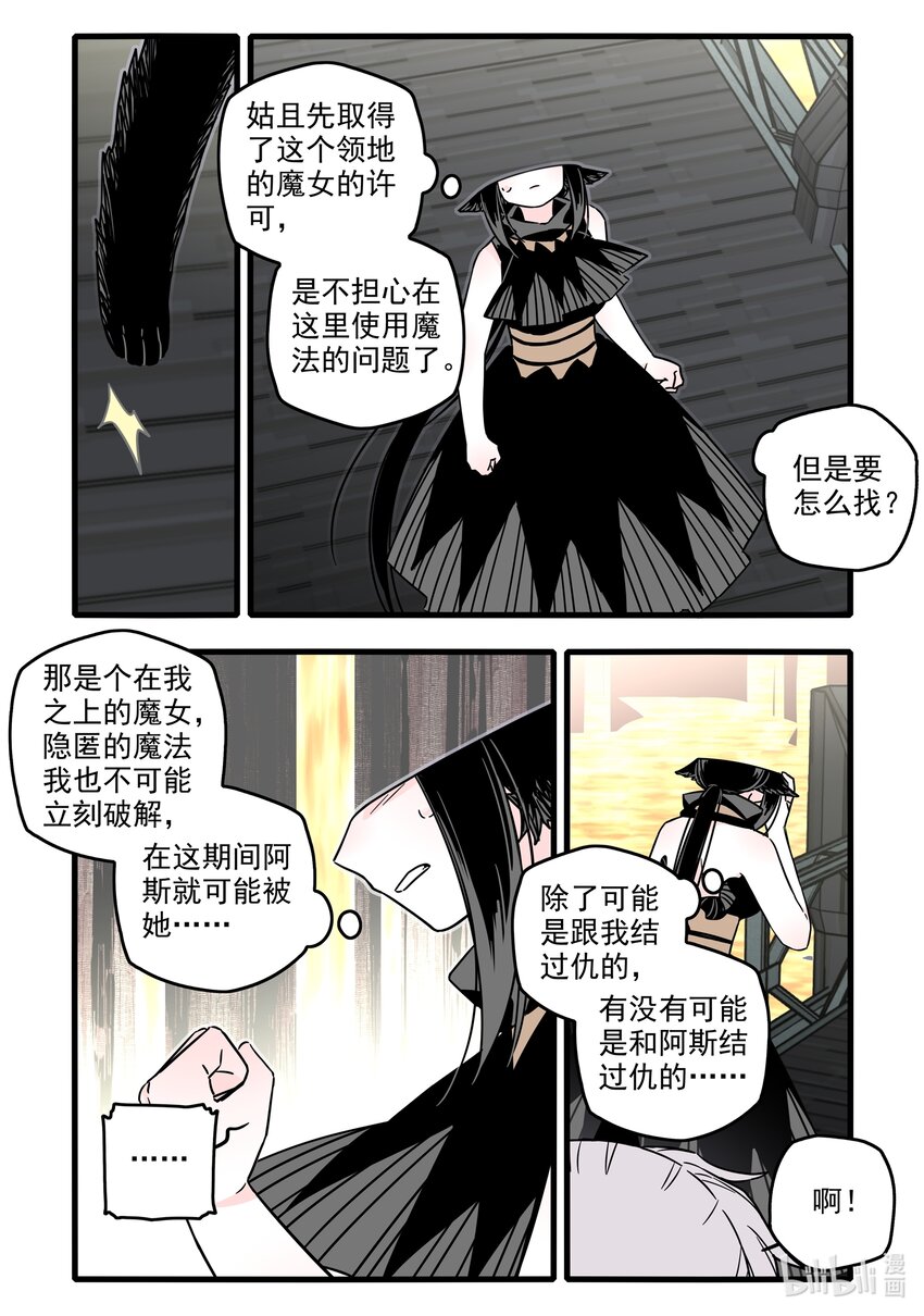 无脑魔女叫什么名字漫画,045 第四十五话2图