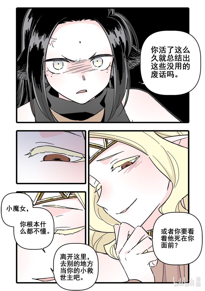 无脑魔女免费阅读漫画漫画,071 第七十一话2图