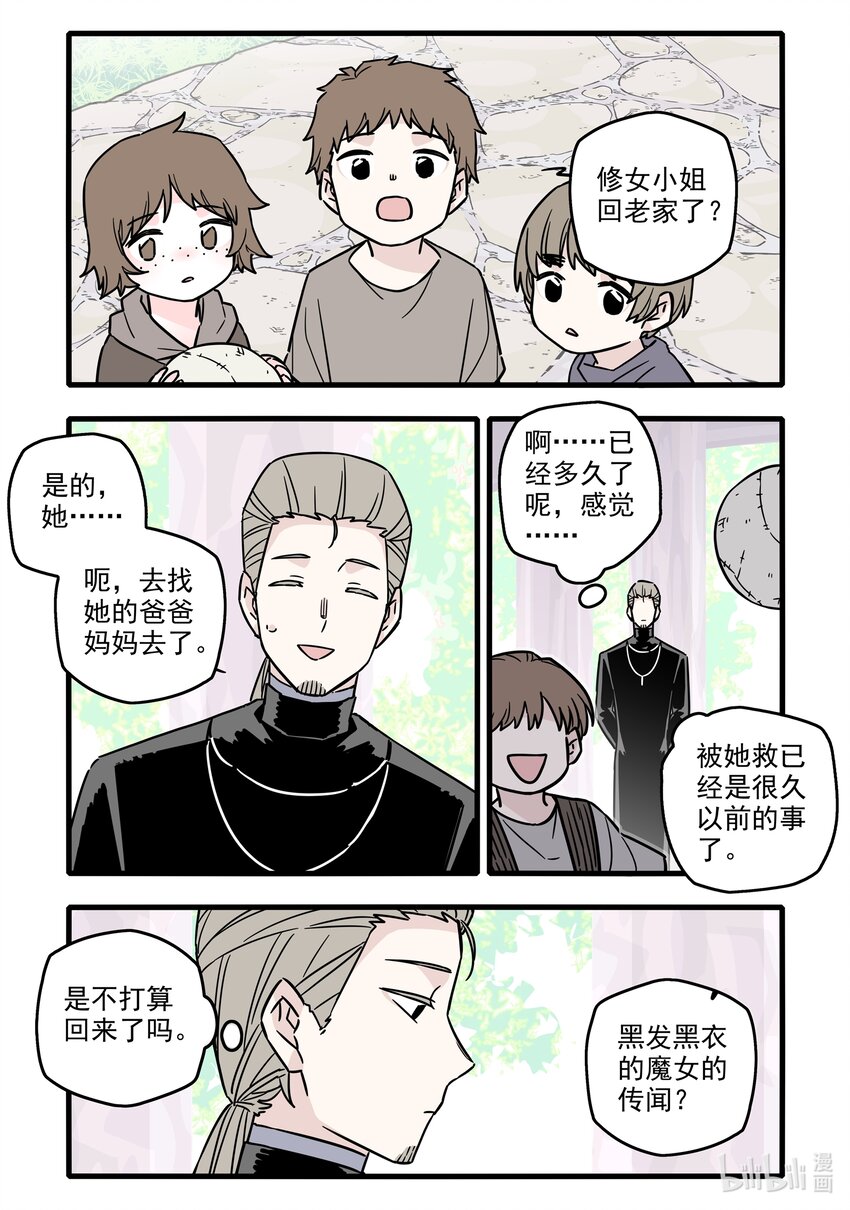 无脑魔女漫画头像漫画,038 第三十八话2图