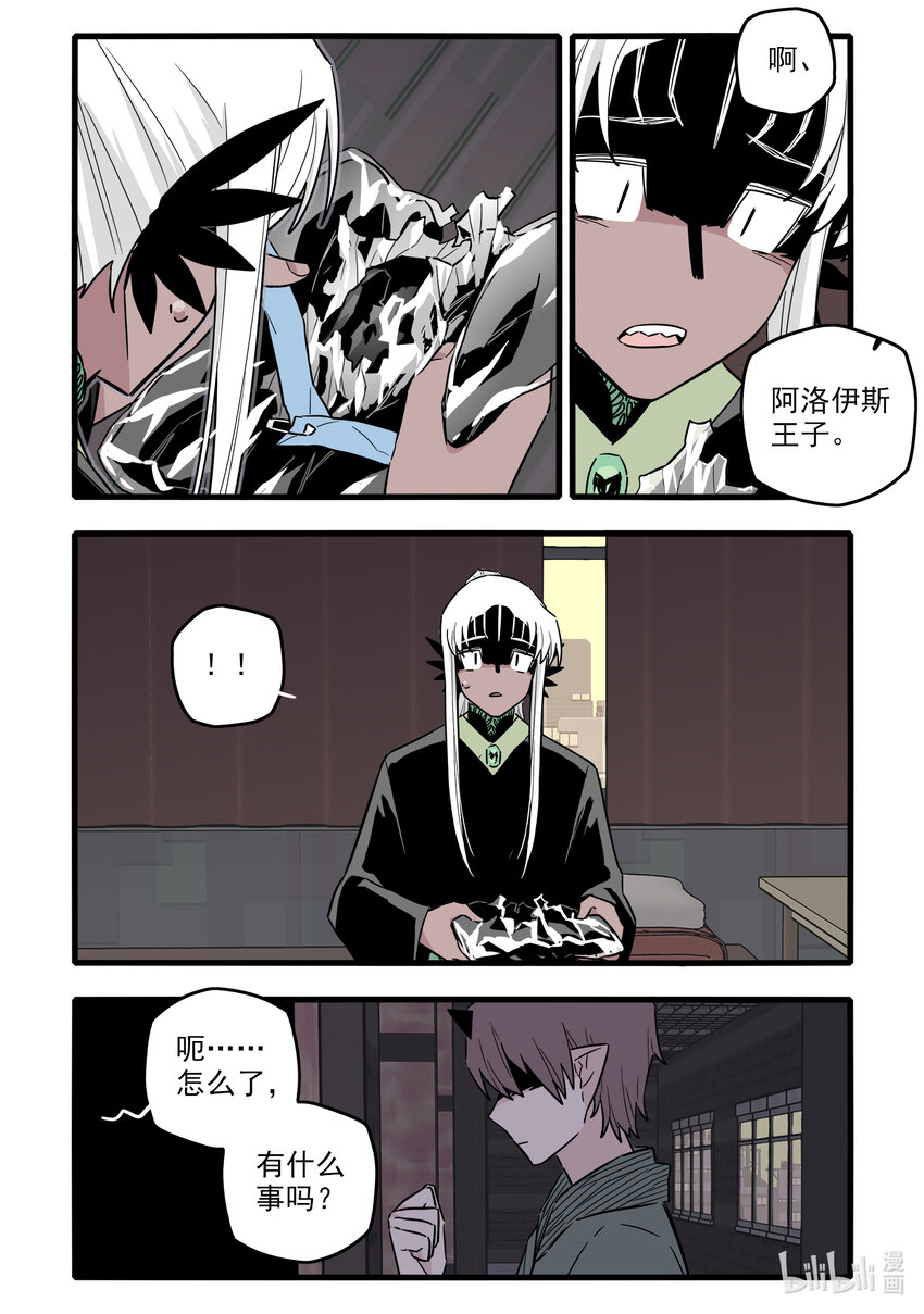 无脑魔女动漫头像漫画,055 第五十五话1图