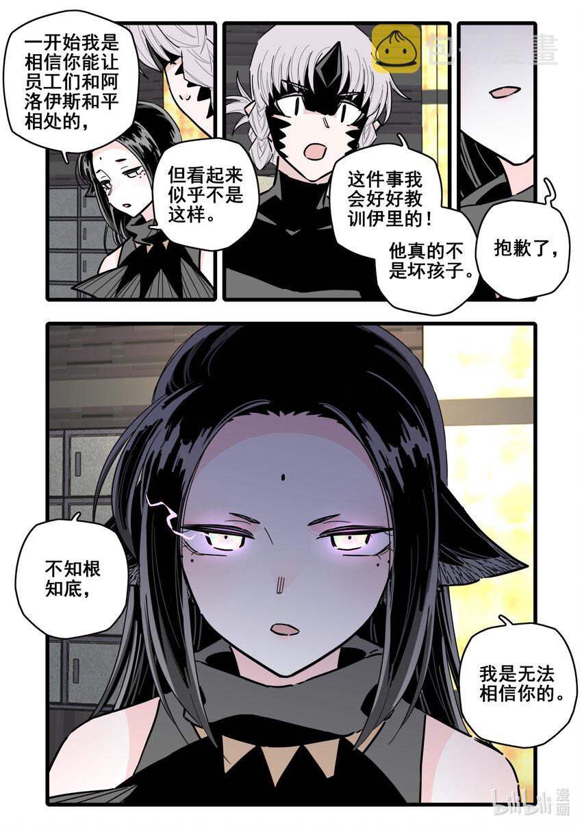 无脑魔女第3季在线观看漫画,085 第八十五话2图