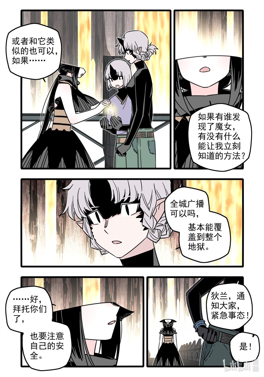 无脑魔女动漫图片漫画,045 第四十五话2图