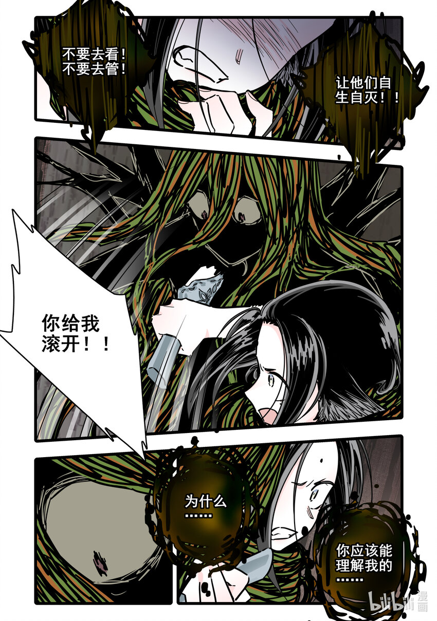 无脑魔女免费阅读下拉式奇漫屋漫画,081 第八十一话1图