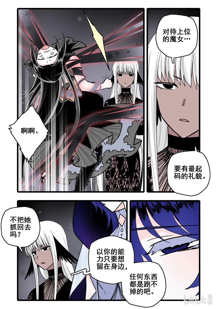 无脑魔女剪辑漫画,087 第八十七话2图