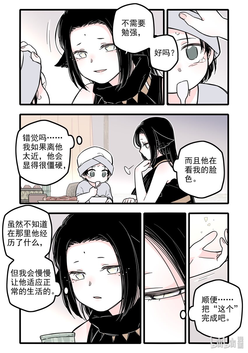 无脑魔女男主头像漫画,021 第二十一话1图