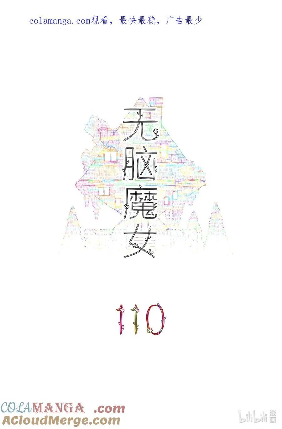 无脑魔女叫什么名字漫画,100 第一百话 22图