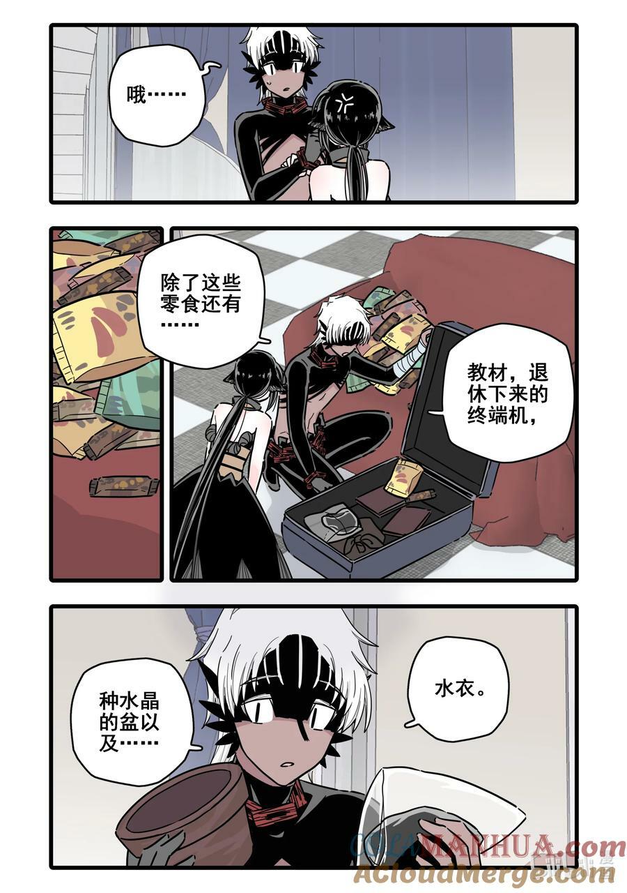 无脑魔女叫什么名字漫画,091 第九十一话2图