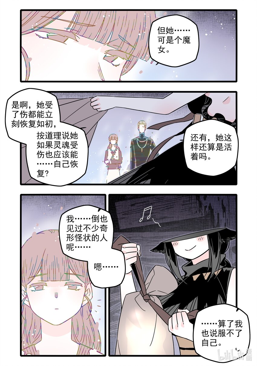 无脑魔女第2季漫画,040 第四十话2图