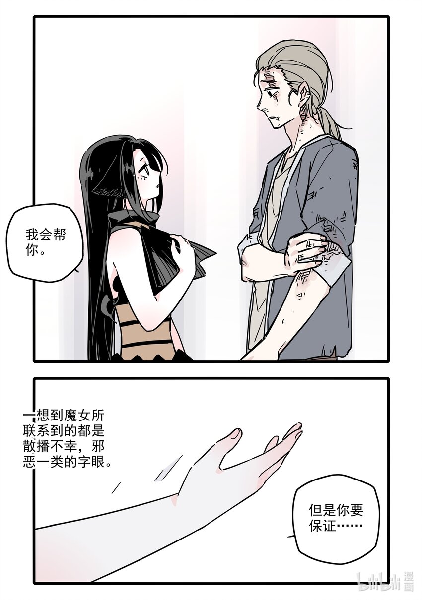 无脑魔女漫画全集解说漫画,035 第三十五话1图